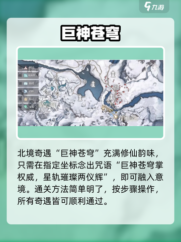 🔥诛仙2北境奇遇速通攻略✨截图4