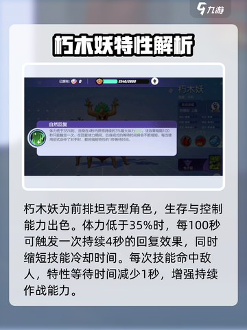 宝可梦大集结🔥朽木妖超强攻略来啦！✨截图2
