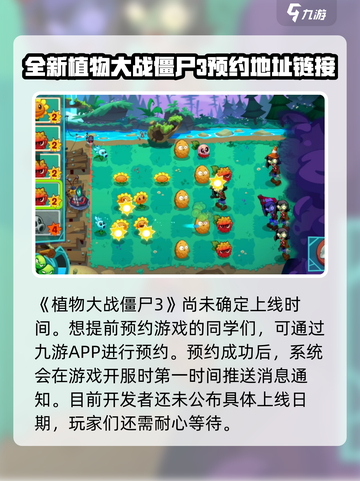 植物大战僵尸3国服下载地址介绍截图2