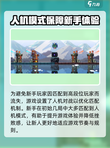 砰砰军团都是人机吗介绍截图3