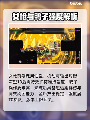 🔥《绝地鸭卫》全角色强度炸裂排行💥截图3