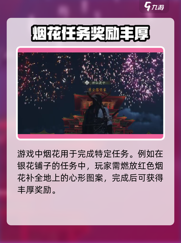 燕云十六声烟花的用途介绍截图2