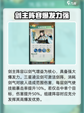 小小英雄🔥剑主阵容如何搭配？游戏高手必备！截图2