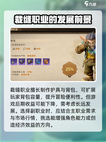 塔瑞斯世界副职业怎么选择介绍截图4