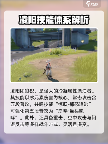 鸣潮凌阳是狻猊吗介绍截图2