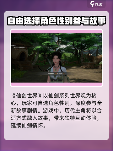 仙剑世界手机能玩吗介绍截图3