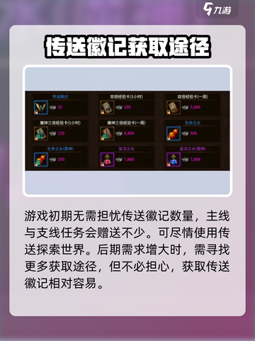 五霸七雄🔥传送徽记获取秘籍💎游戏党必看！截图2