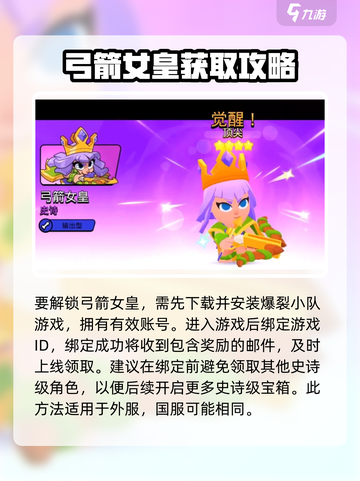 爆裂小队弓箭女皇怎么样介绍截图4
