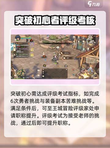 森之国度初心怎么突破介绍截图3