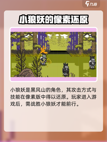 黑神话像素版有几个角色介绍截图3