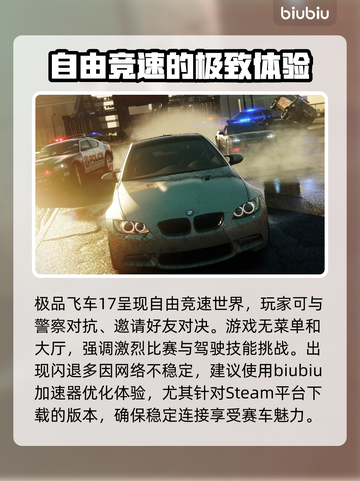极品飞车17闪退❌解决方法来了！💥截图2