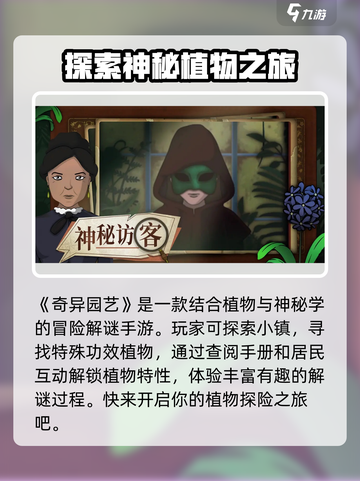 奇异园艺公测时间是什么时候介绍截图2