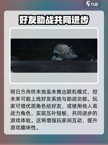 明日方舟终末地如何联机介绍截图3