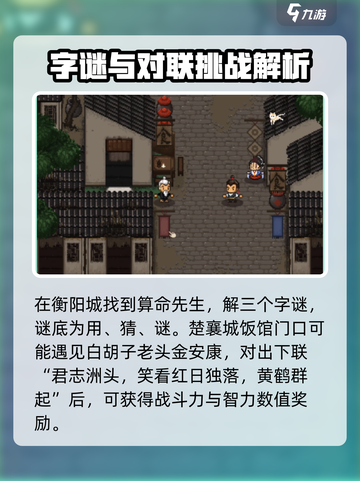 大江湖之苍龙与白鸟答题攻略介绍截图3
