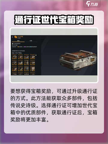 创世战车💎世代宝箱获取技巧大公开！截图2