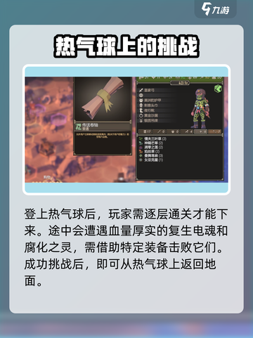 为了吾王🎮热气球玩法大揭秘🔥怎么下来？有何作用？截图5