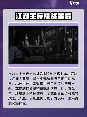 燕云十六声🎉正式上线时间曝光！🔥游戏迷必看截图2