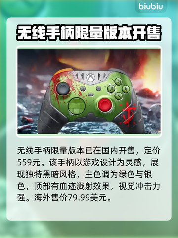 毁灭战士黑暗时代手柄价格曝光！🔥游戏党快冲📖截图2