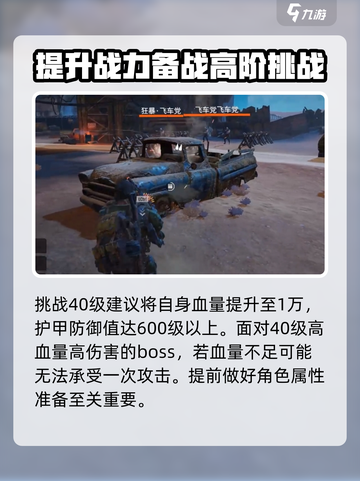 破碎之地街头挑战40关怎么过介绍截图3