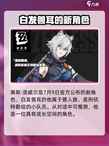 绝区零：赛斯洛威尔🔥超强分析，必看！截图2