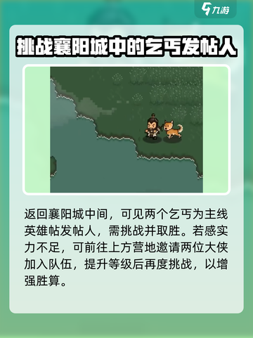大江湖之苍龙与白鸟一周目攻略介绍介绍截图6