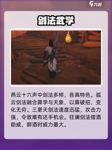 燕云十六声🔥剑气纵横心法学习攻略来啦！游戏技巧⚡截图4