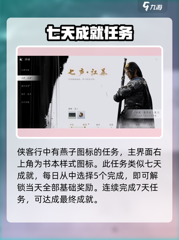 燕云十六声🔥每日必做任务大全，日常任务等你来挑战！截图2