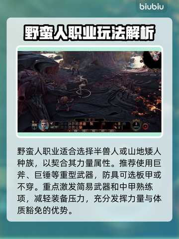 博德之门3：野蛮人最强玩法🔥一招制敌！截图2