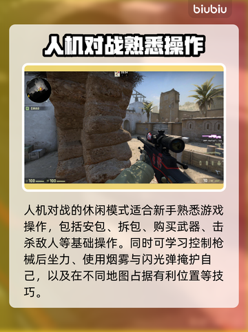 CSGO2新手必看💥玩法全攻略🎉截图3