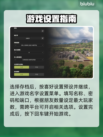 模拟农场25联机设置🔥超简单方法⚡截图3
