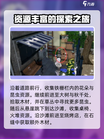 开放空间罗塔花园广场资源点位置介绍截图3
