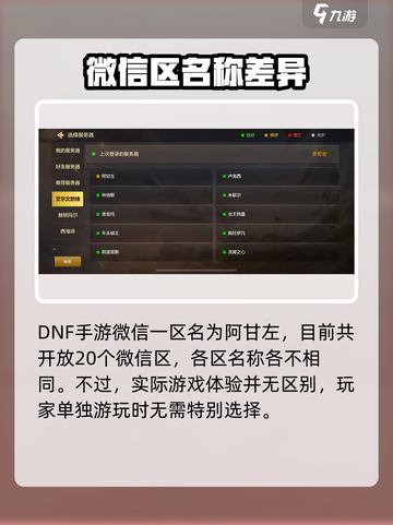 🔥DNF手游微信一区名称曝光！💥🎮截图2
