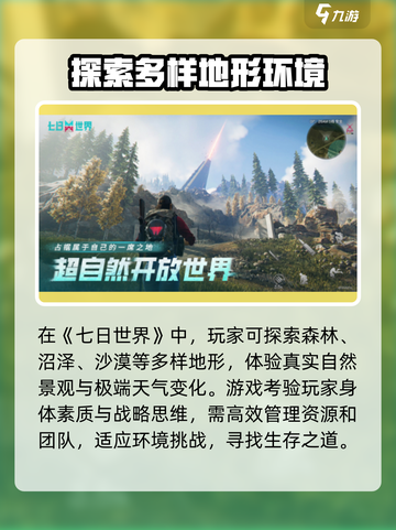 七日世界手机版下载链接分享介绍截图2