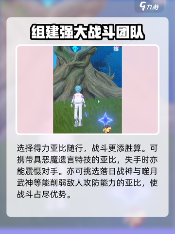 奥拉星💥营救拉贝尔详细步骤🔥快来看看游戏技巧！截图3