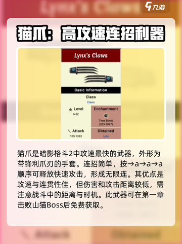 暗影格斗2武器排名介绍截图4