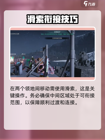 七日世界滑索如何连接介绍截图2
