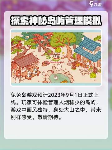 兔兔岛什么时候上线介绍截图2