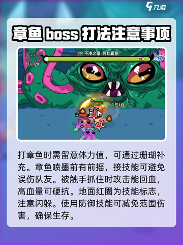 英勇之地手游阿比霍斯怎么打介绍截图6