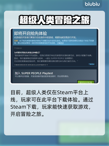 超级人类上线平台大曝光！🔥玩家必知发售信息🎉截图2