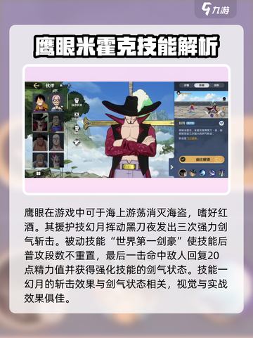 航海王壮志雄心🔥鹰眼角色详情曝光！截图2