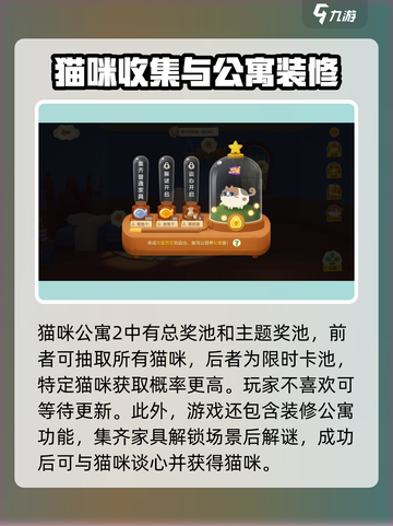 猫咪公寓2猫咪怎么获得介绍截图3