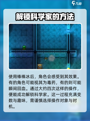 代号街区科学家怎么解锁介绍截图3