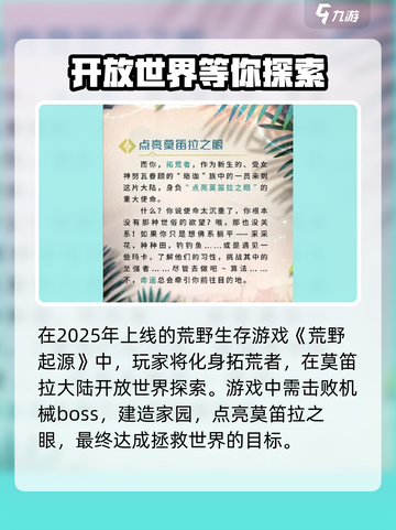 荒野起源莫笛拉拓荒攻略介绍截图3