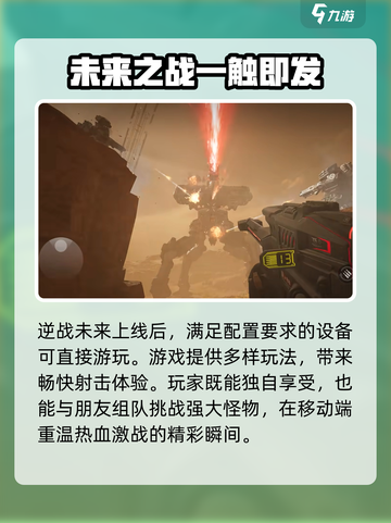 逆战未来手游配置要求是什么介绍截图4