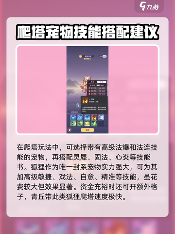 长安幻想手游爬塔怎么搭配阵容介绍截图4