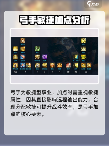 剑灵2🔥弓手加点秘籍，轻松制胜💡截图2