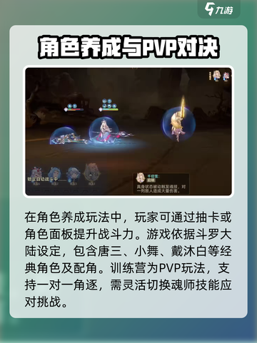 斗罗大陆指尖试炼玩法解析介绍截图3
