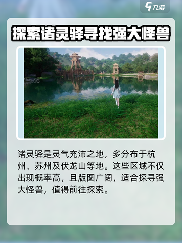 仙剑世界诸灵驿位置一览介绍截图2