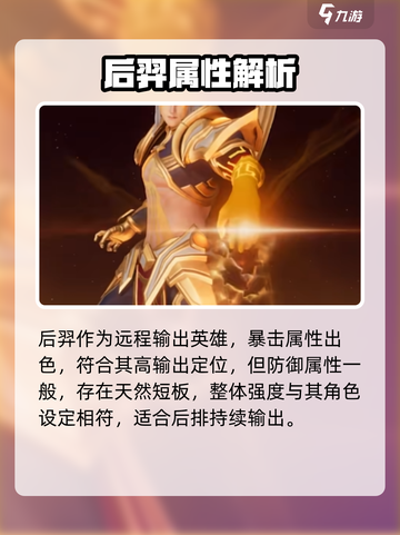 🔥星之破晓后羿太离谱了！🎯截图2