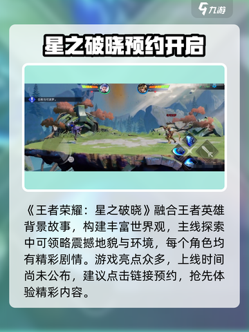 《星之破晓重磅上线！🔥你准备好了吗？》🎮截图2